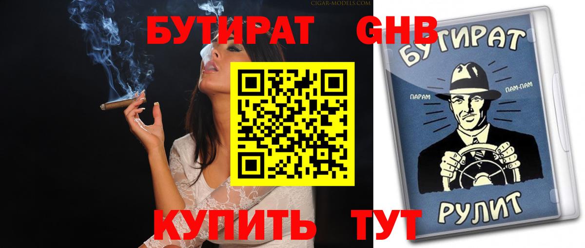БУТИРАТ  БУТИРАТ BDO  Вход с VPN  Кинель 