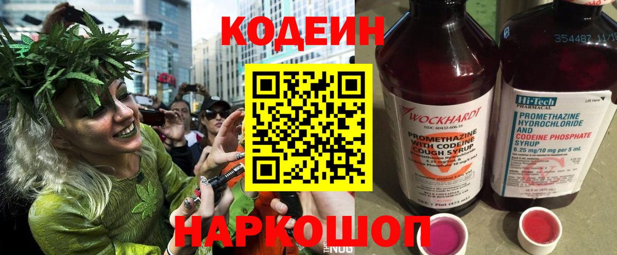 Codein Purple Drank Кинель