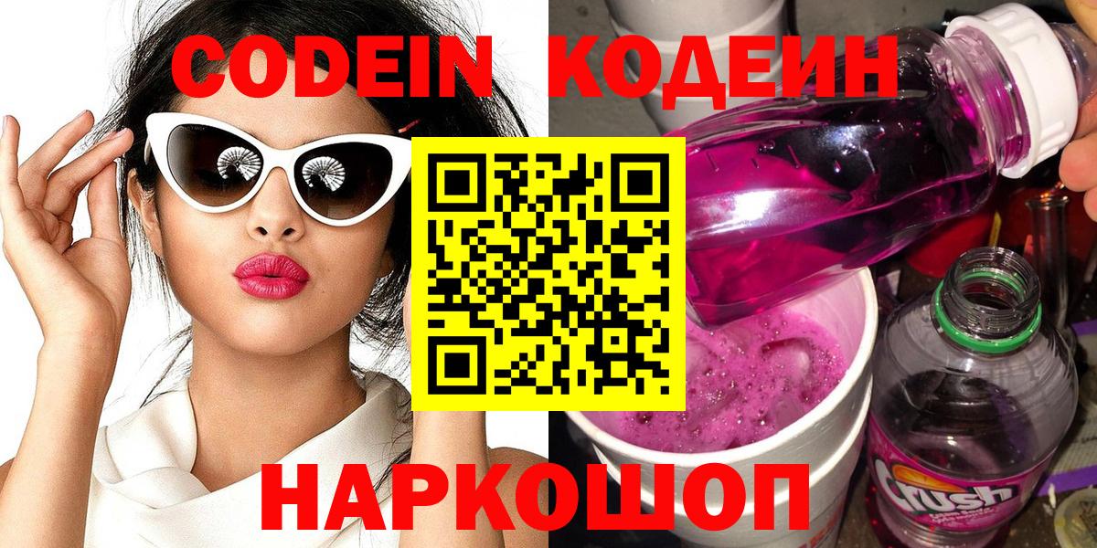 Кинель  Кодеиновый сироп Lean Purple Drank  Вход с VPN  Кодеиновый сироп Lean напиток Lean (лин) 