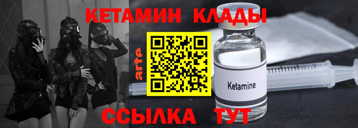 Кинель  Кетамин VHQ  Вход с VPN 