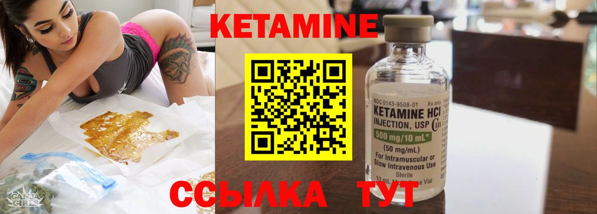 КЕТАМИН VHQ Кинель