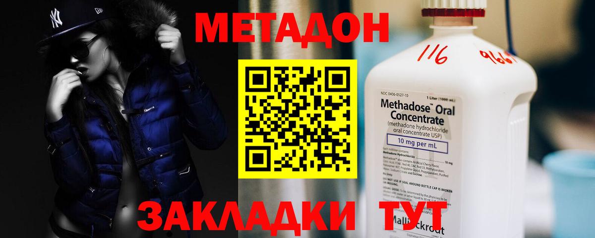 МЕТАДОН белоснежный Кинель